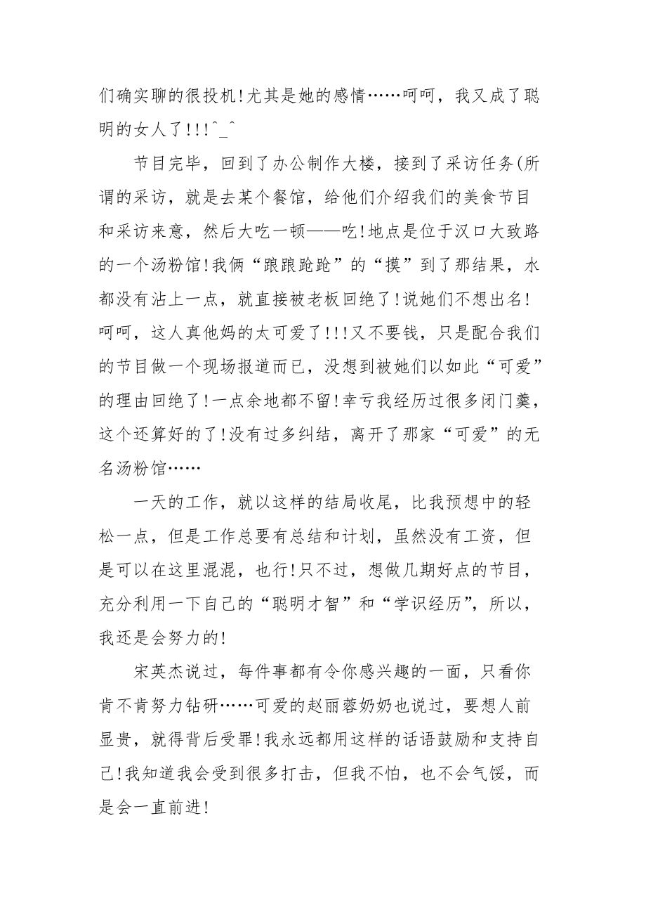 2021最新关于暑期电视台实习报告范文.docx_第2页