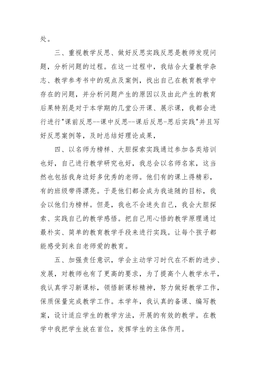 2021教师继续教育总结.docx_第2页