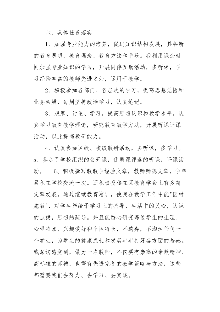 2021教师继续教育总结.docx_第3页