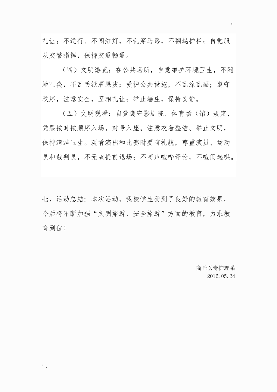 文明出行主题班会记录.docx_第2页