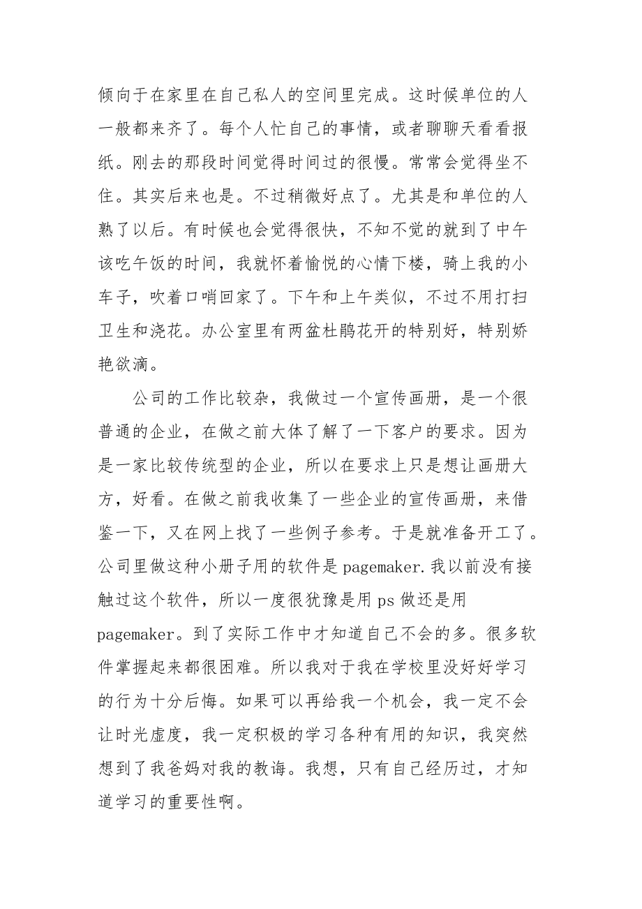 2021邮政局广告公司的相关实习报告.docx_第2页