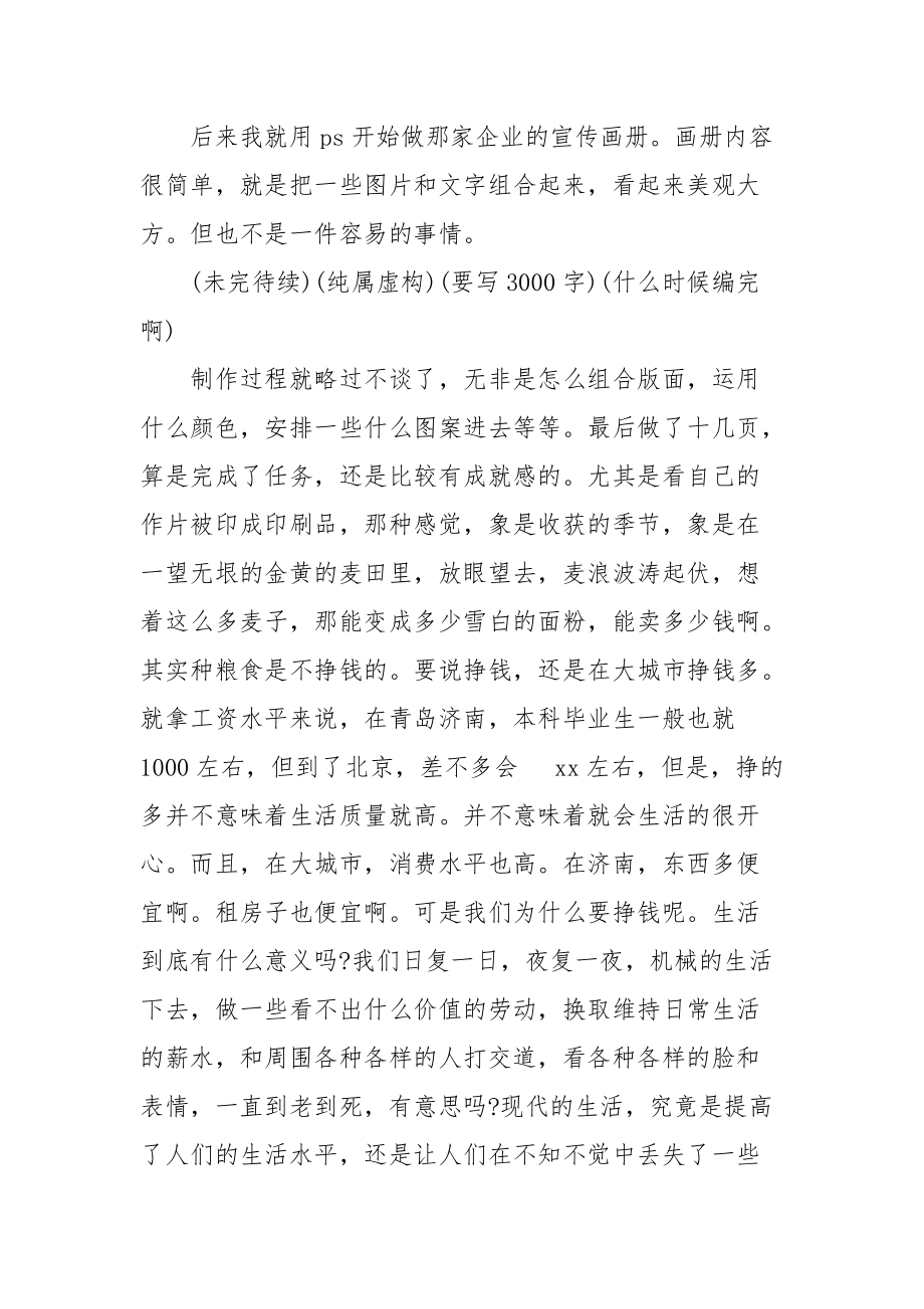 2021邮政局广告公司的相关实习报告.docx_第3页