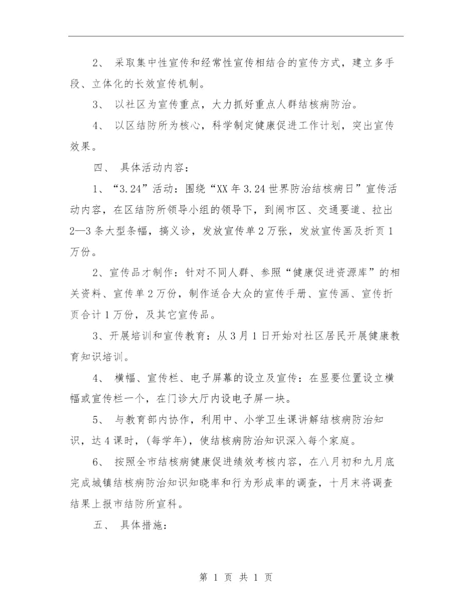 结核病防治健康促进工作计划范文与结算会计2018年度总结范文汇编.docx_第2页