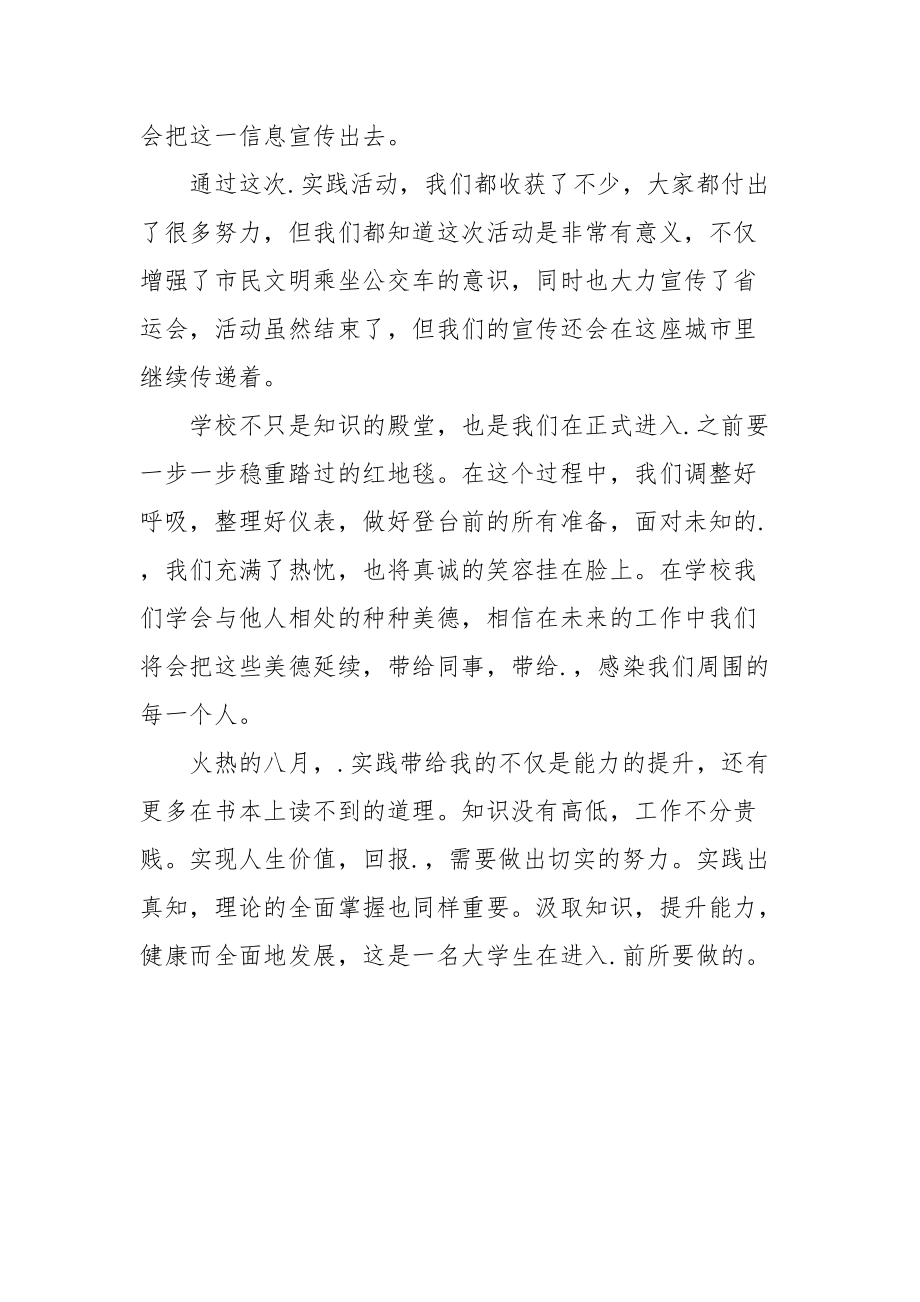 2021暑期关于文明乘公交实践报告范文.docx_第2页