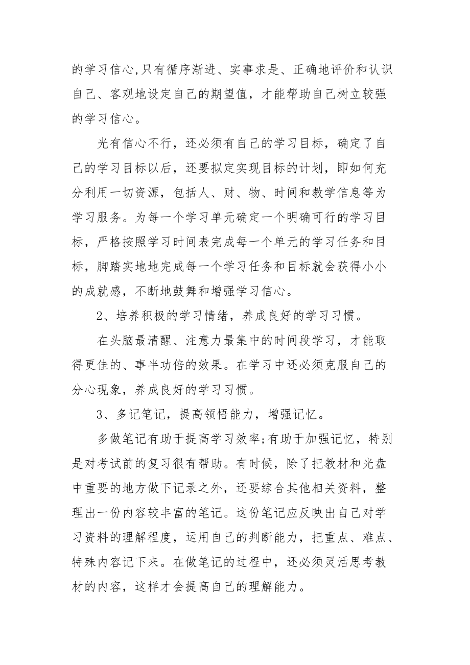 2021教师网络远程教育学习总结.docx_第2页