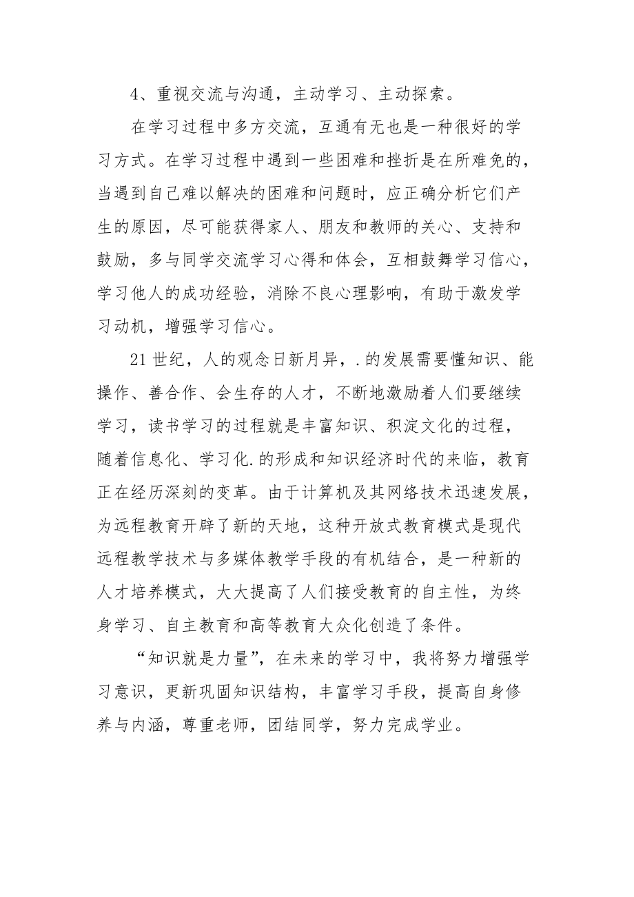 2021教师网络远程教育学习总结.docx_第3页