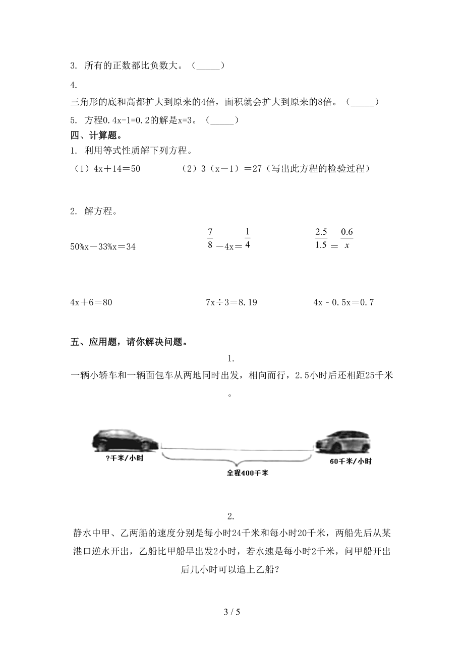 2021年小学五年级数学上册期中考试全能检测北京版.doc_第3页