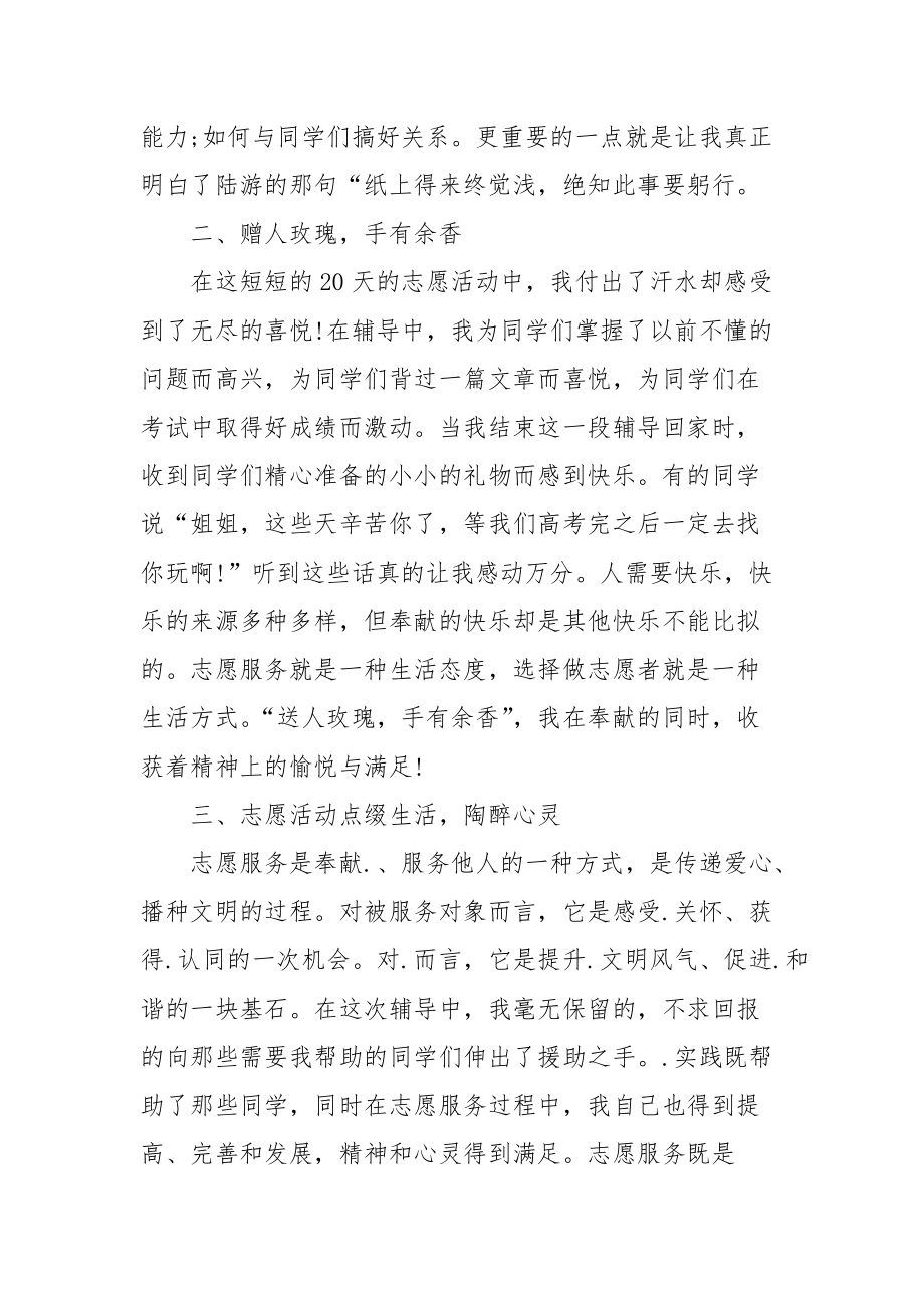 2021暑期志愿者实践心得.docx_第2页