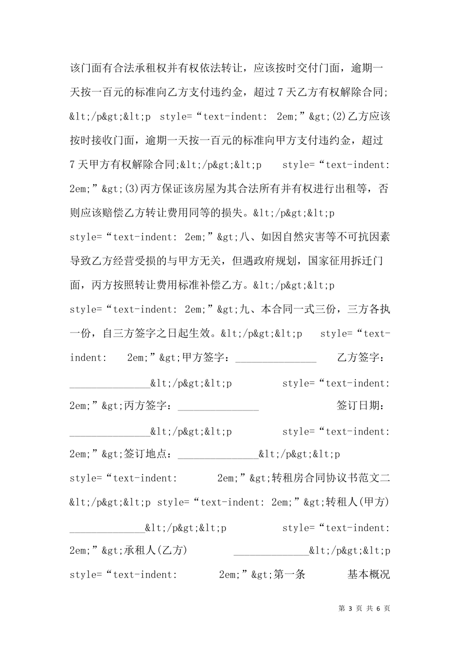 物流合作协议书范本新.doc_第3页