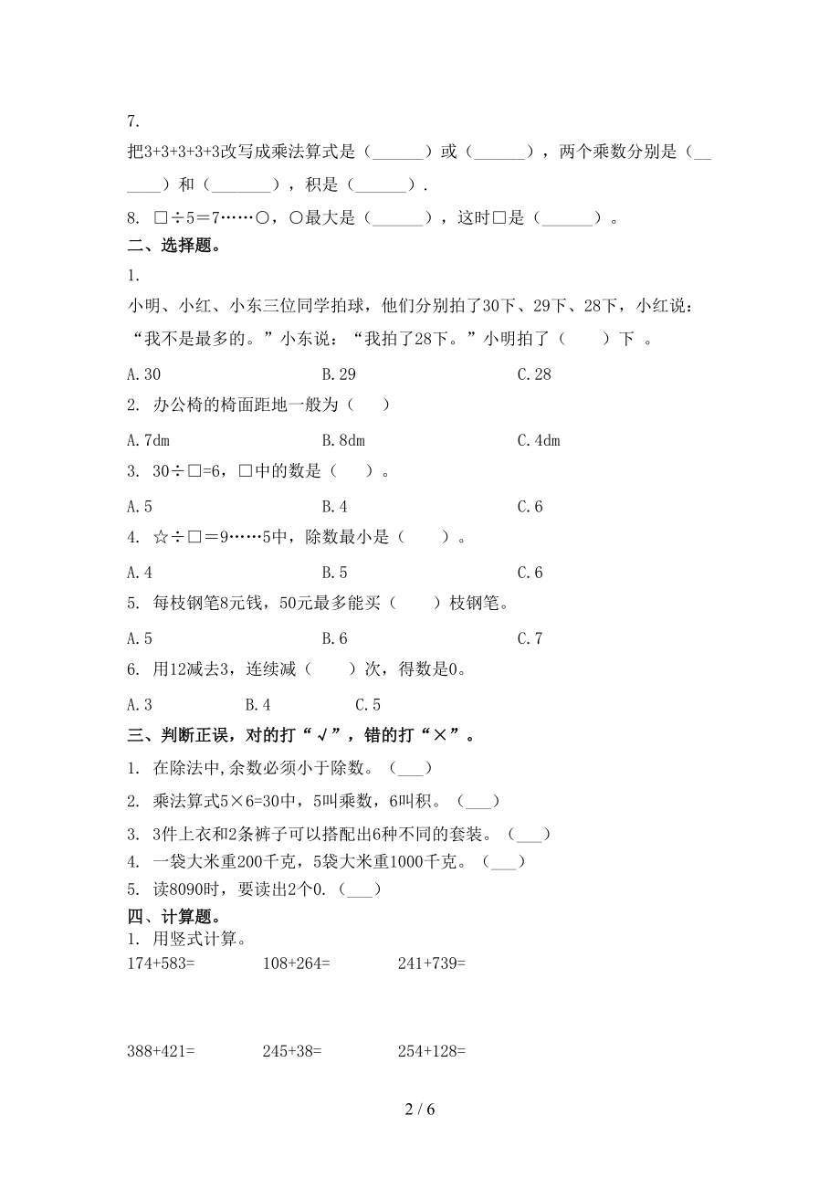 2021年小学二年级数学上册期中考试检测北师大版.doc_第2页