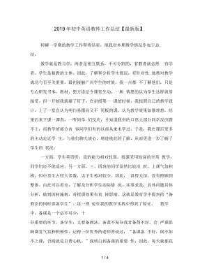 初中英语教师工作总结【最新】.docx