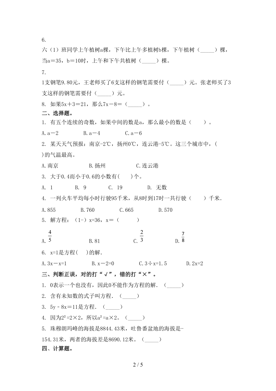 2021年小学五年级上册数学第二次月考考试往年真题部编人教版.doc_第2页