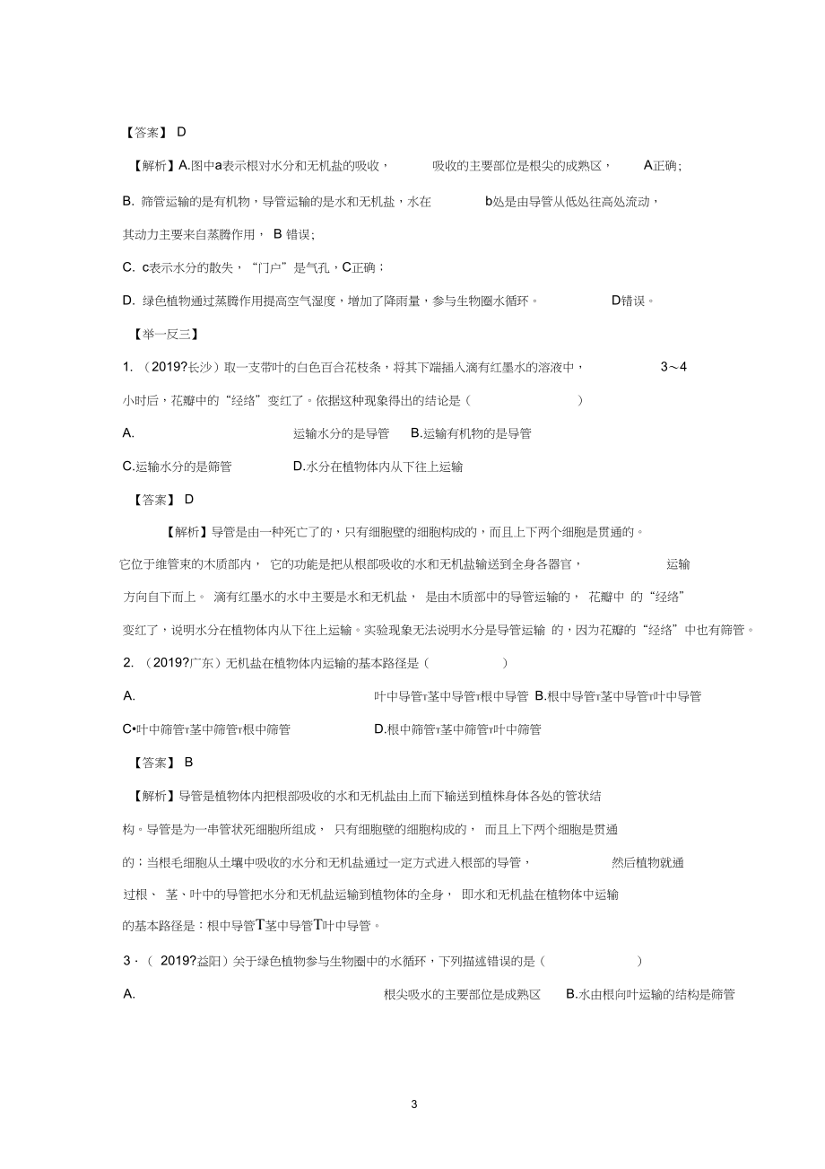 人教版生物中考一轮复习：绿色植物的蒸腾作用(解析版).docx_第3页