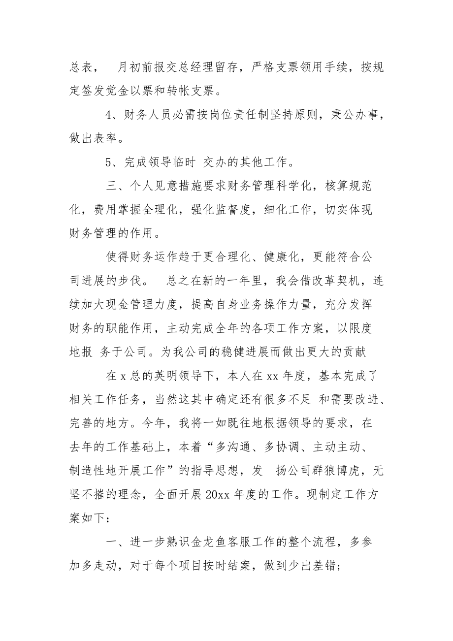 2021财务工作计划怎么写样本.docx_第2页