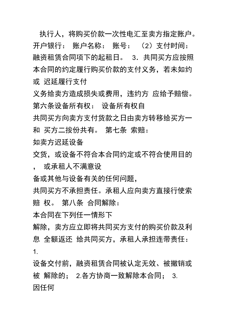 买卖合同(融资租赁).docx_第3页