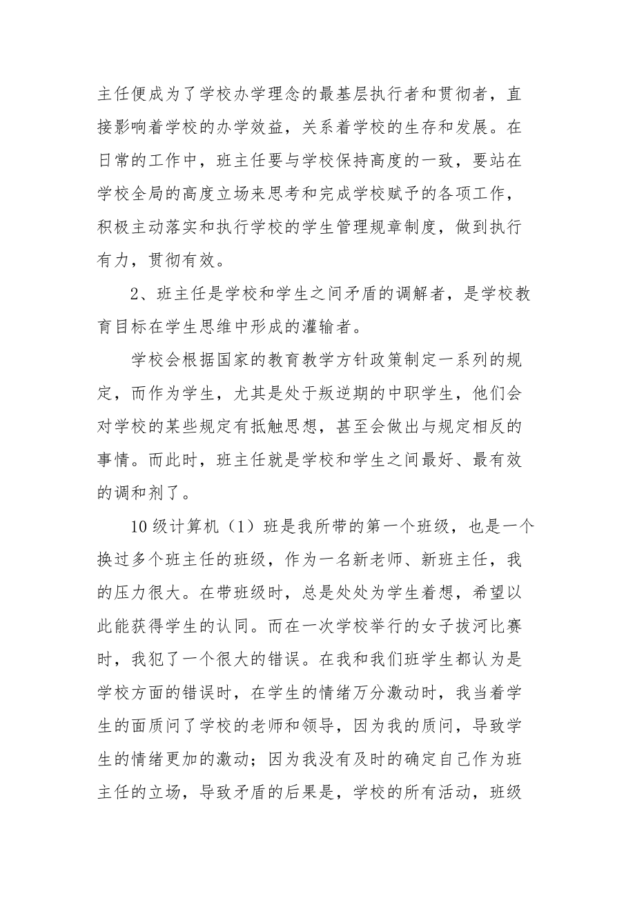 2021职业技术学校班主任培训心得体会.docx_第2页