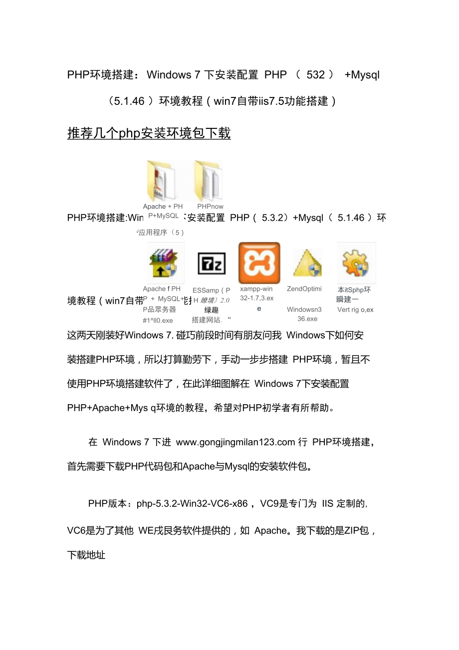 win7下PHP环境搭建教程.doc_第1页