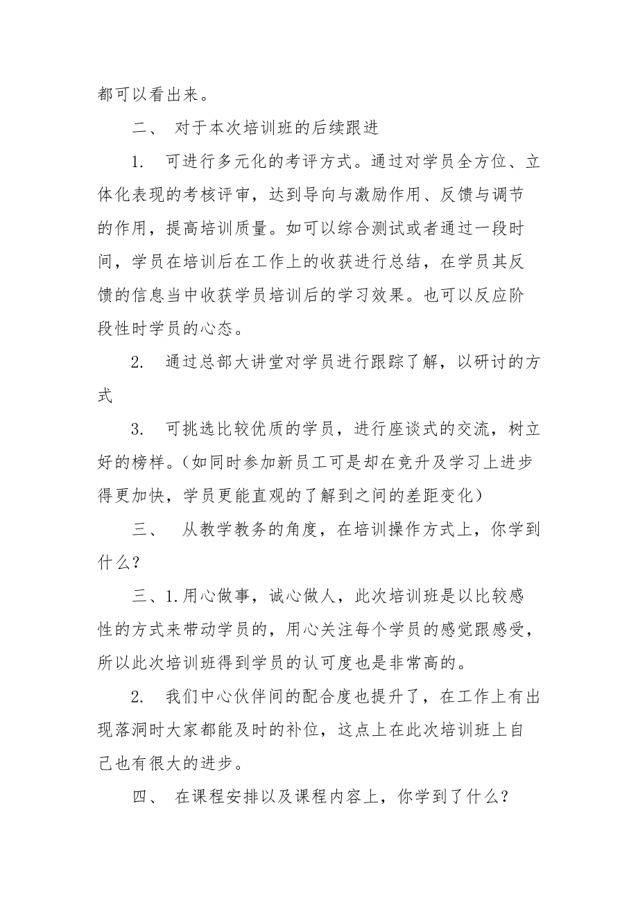 2021新员工培训工作总结范文.docx_第2页