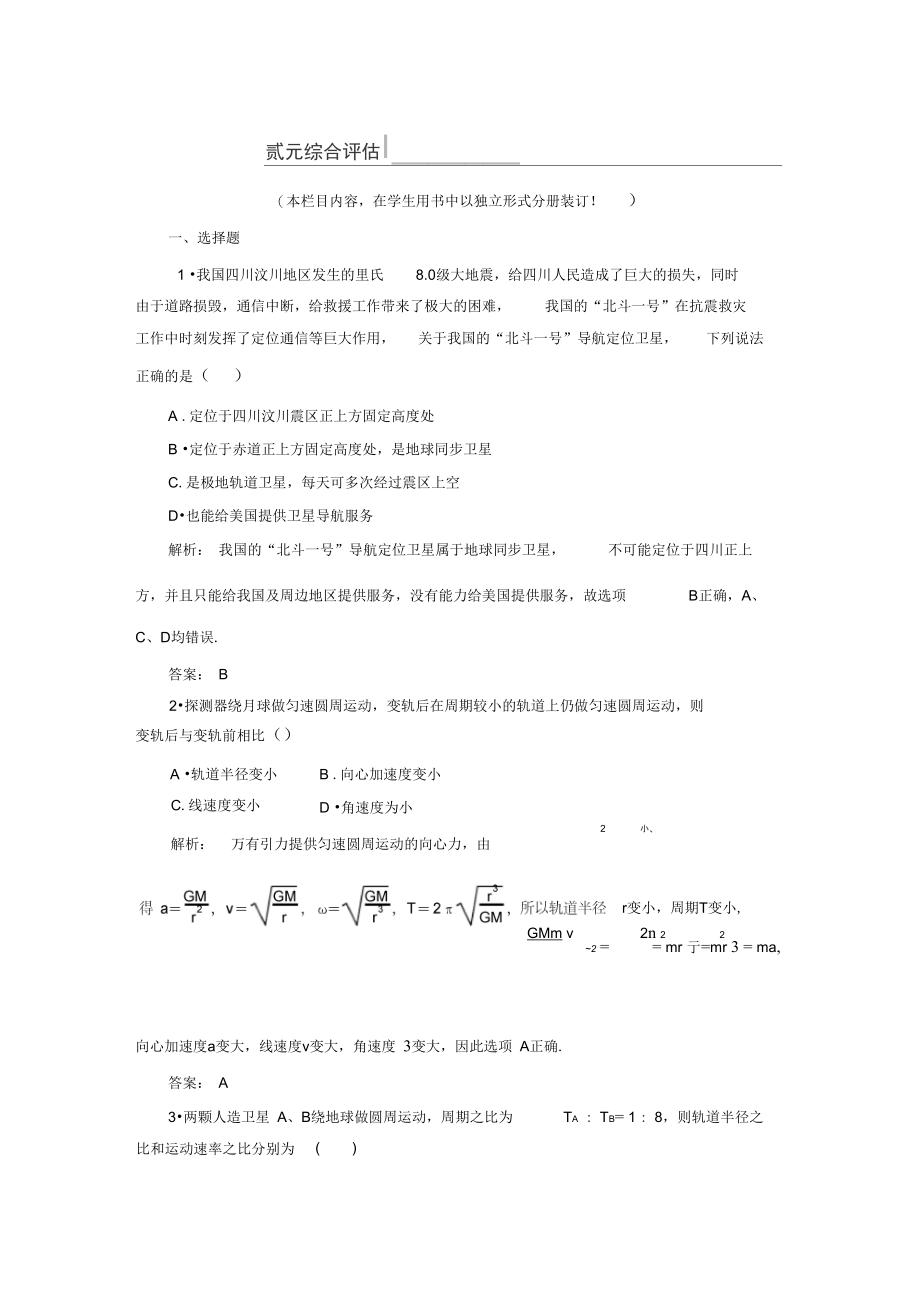 2016-2017学年高一物理下册课时作业题37.docx_第1页