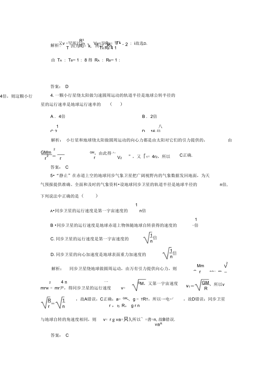 2016-2017学年高一物理下册课时作业题37.docx_第3页