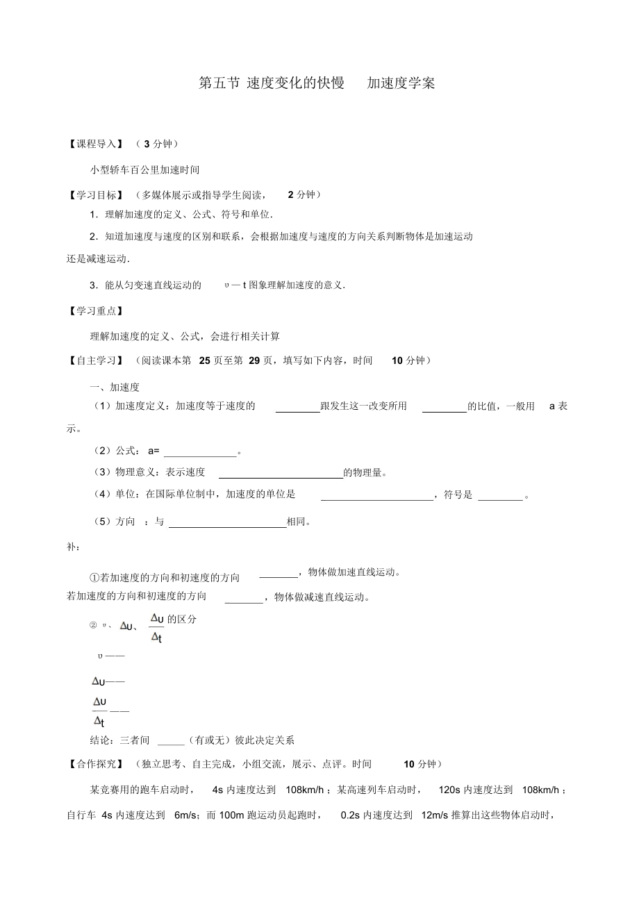 速度变化的快慢加速度_学案.docx_第1页