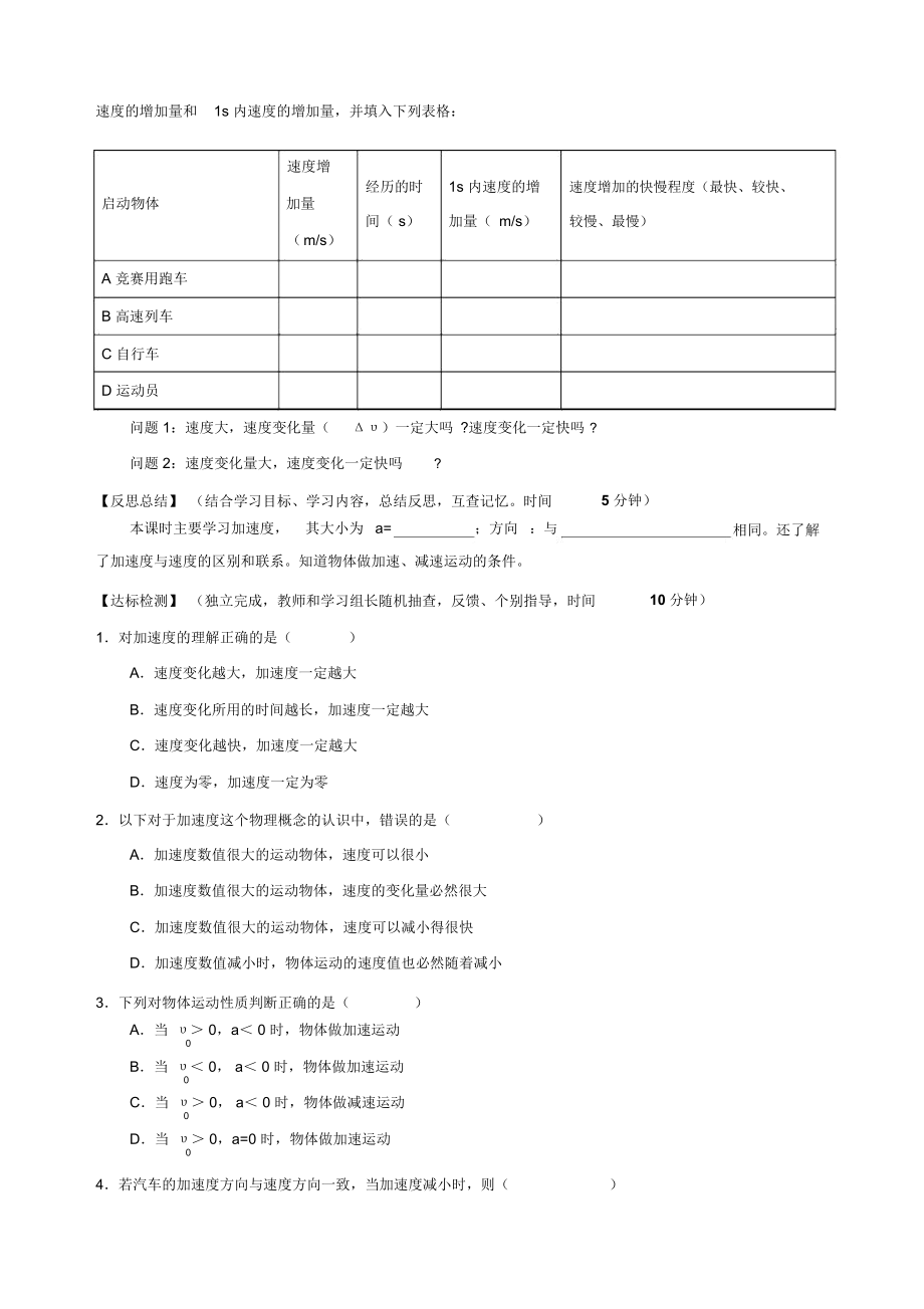 速度变化的快慢加速度_学案.docx_第2页