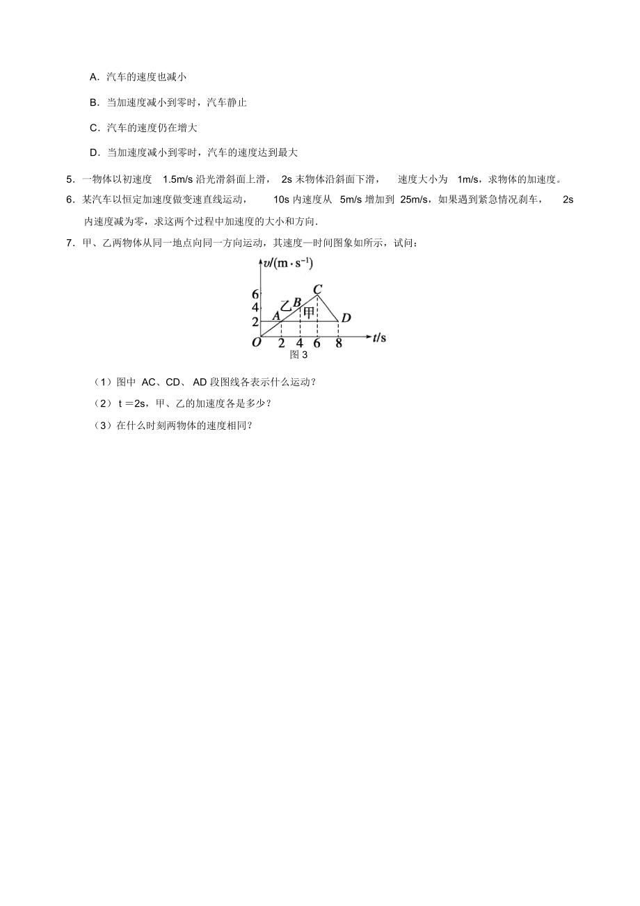 速度变化的快慢加速度_学案.docx_第3页