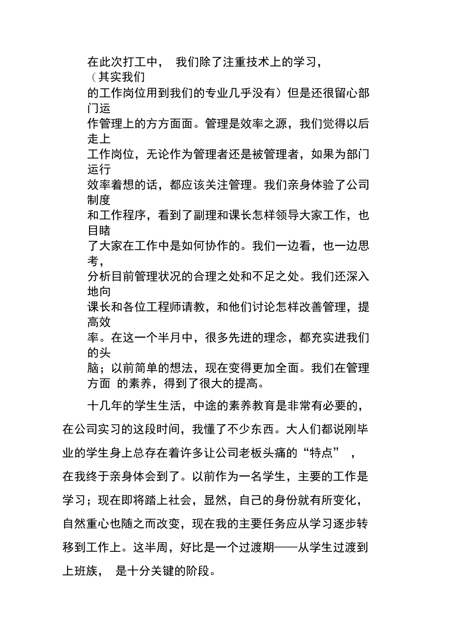 大一学年心得体会与总结.doc_第3页