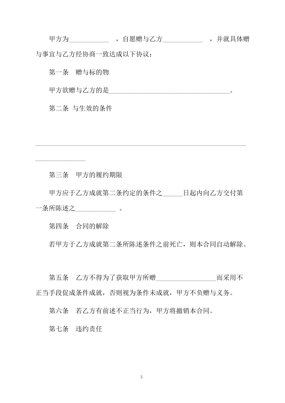 赠与合同模板锦集九篇.docx_第3页