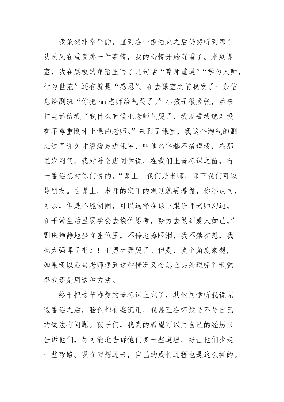 2021暑期三下乡当培训老师体会.docx_第2页