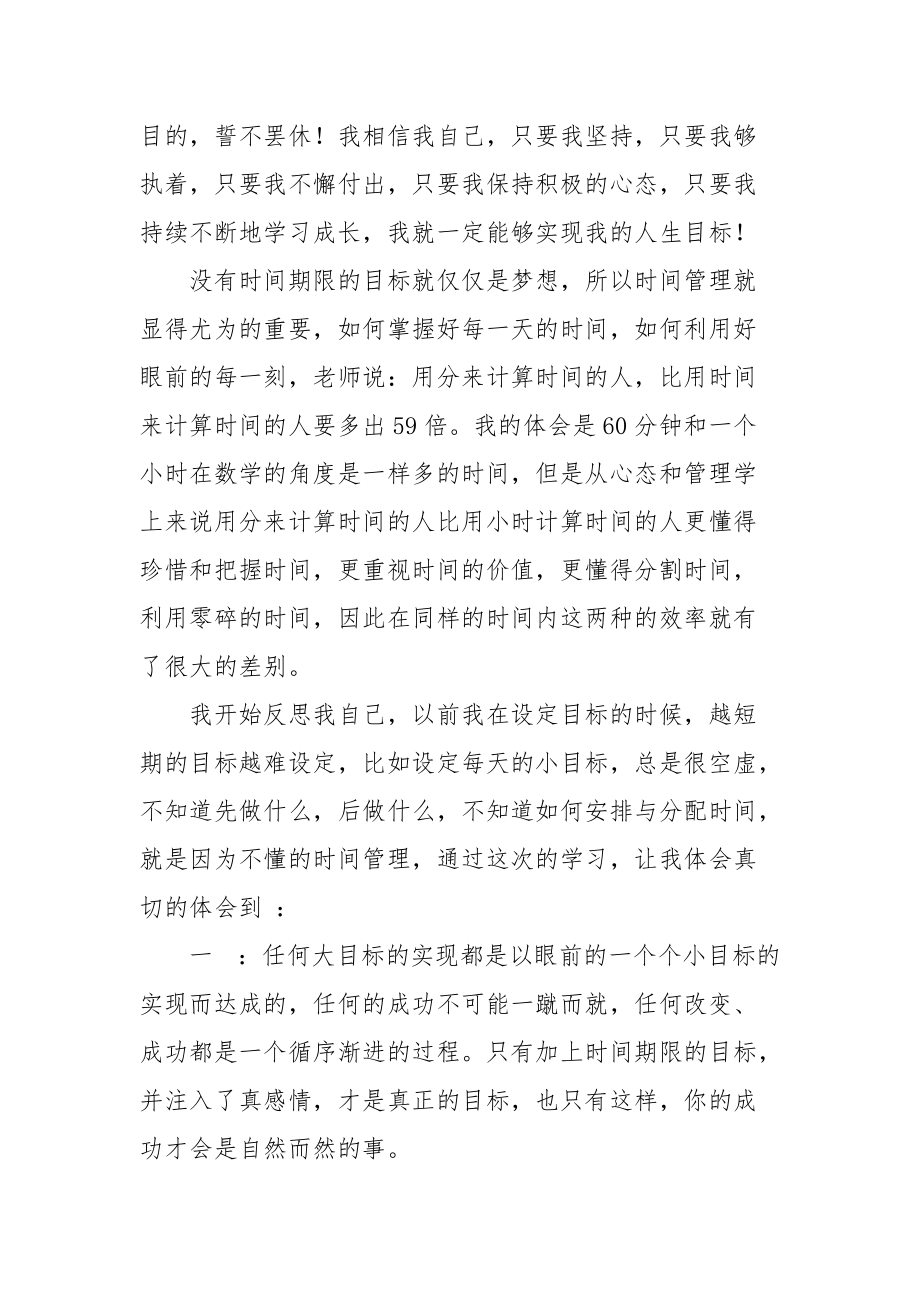 2021销售上将缔造营心得体会.docx_第2页