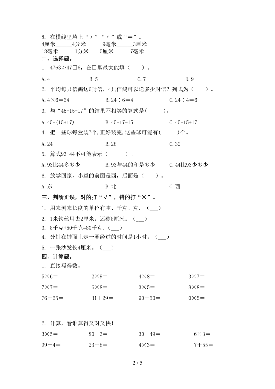 2021年小学二年级数学上册期中考试摸底检测浙教版.doc_第2页