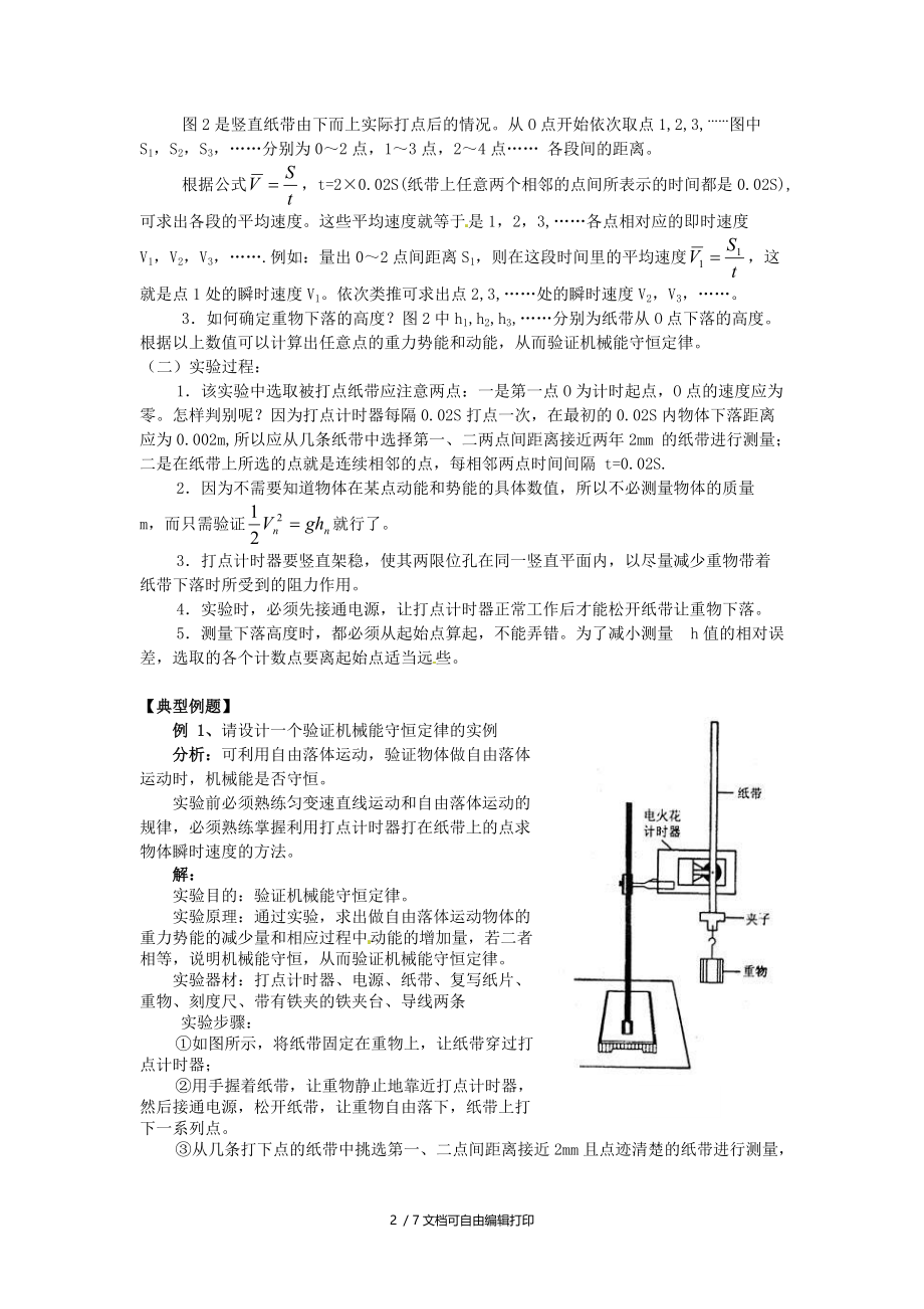 高中物理4.5验证机械能守恒定律学案粤教版必修.doc_第2页