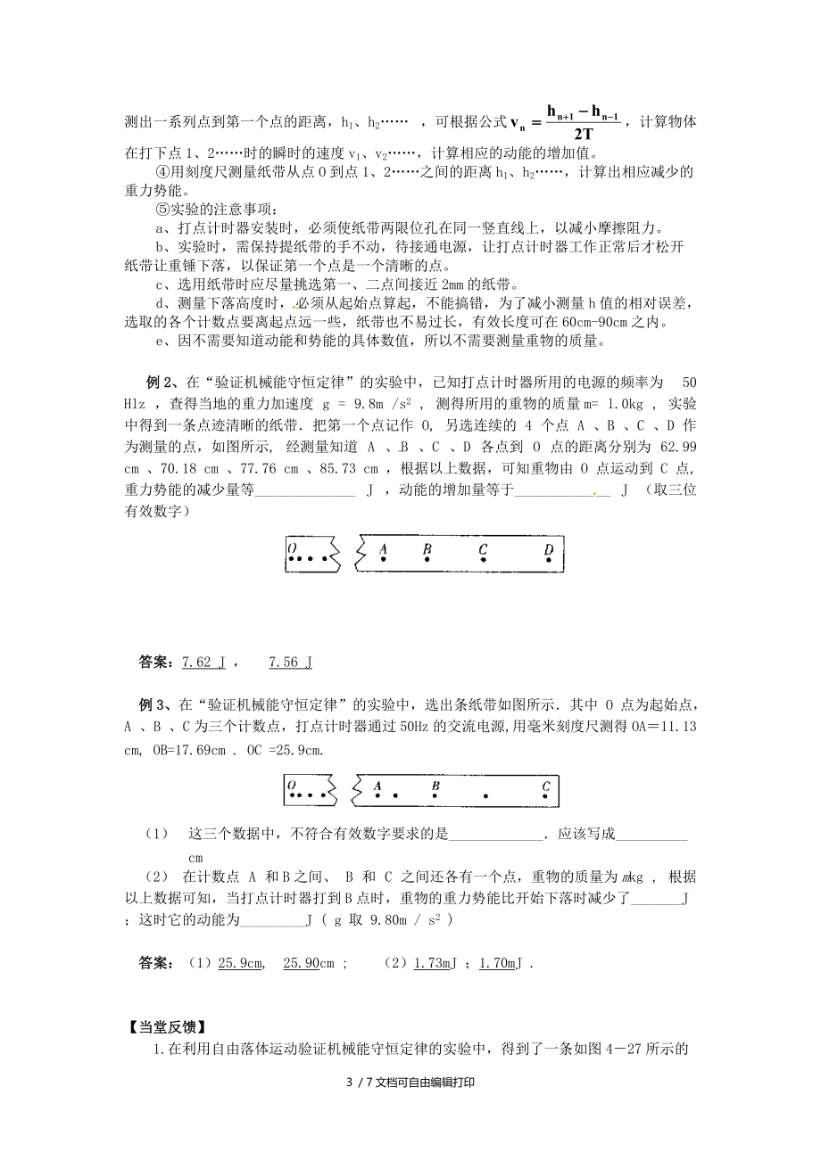 高中物理4.5验证机械能守恒定律学案粤教版必修.doc_第3页