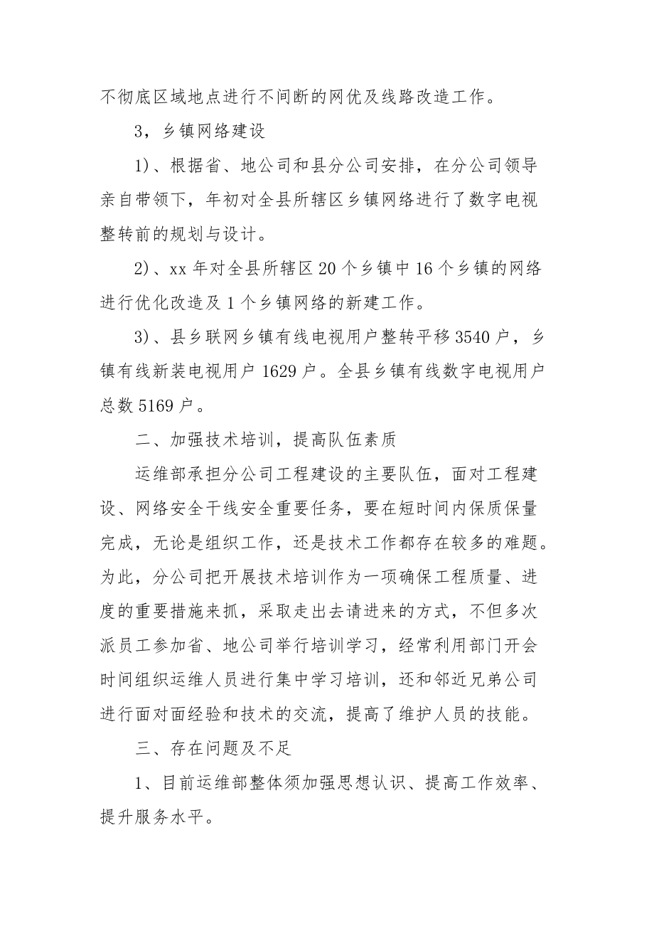 2021网络运维工程师年度总结模版.docx_第2页