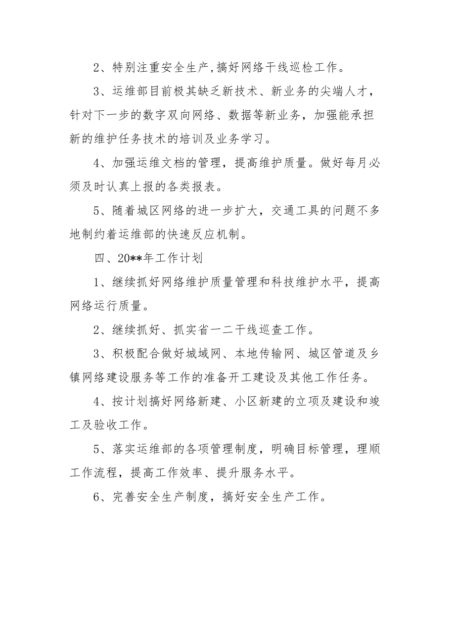 2021网络运维工程师年度总结模版.docx_第3页