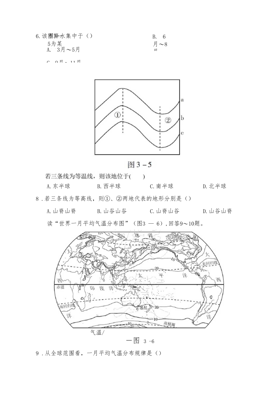 人教版七年级地理上册第三章达标测试卷(打印版).docx_第3页