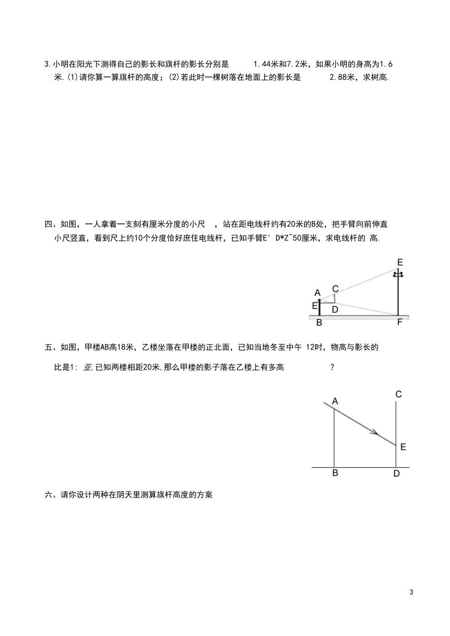 人教版九年级数学上测量旗杆的高度(含答案)-.docx_第3页