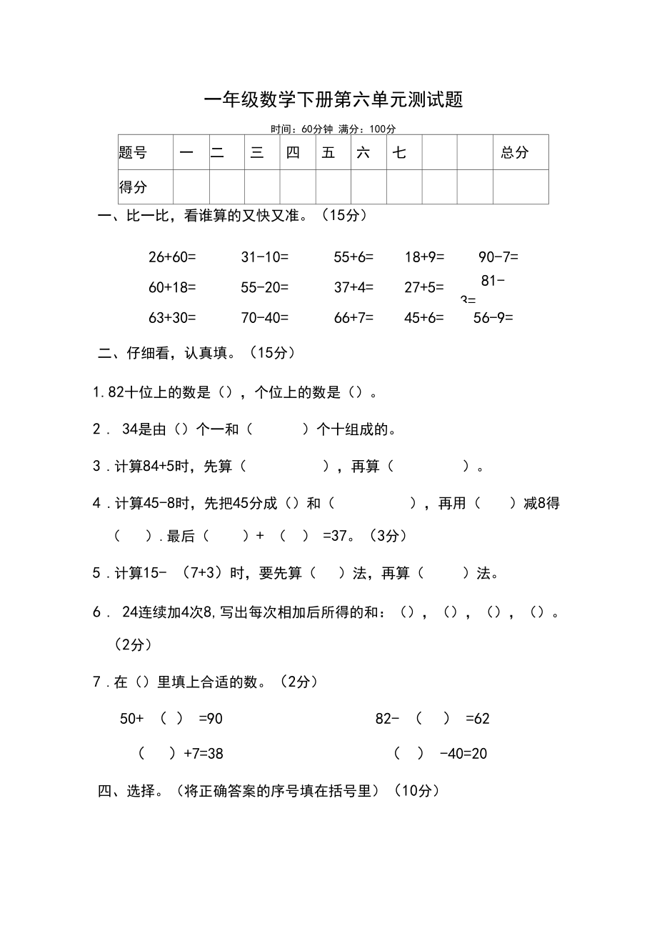 人教版一年级数学下册第六单元检测卷.docx_第1页