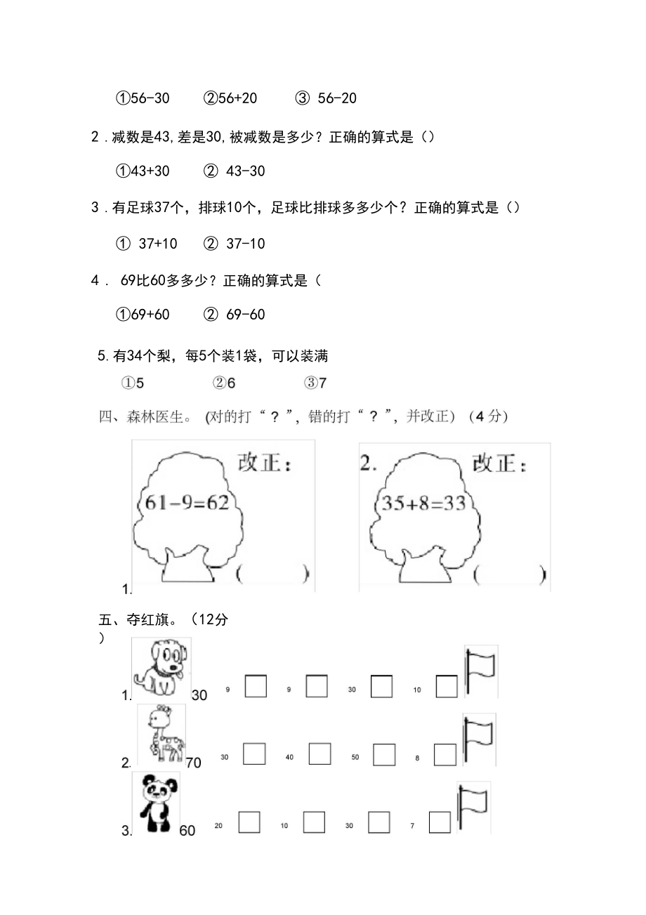 人教版一年级数学下册第六单元检测卷.docx_第3页