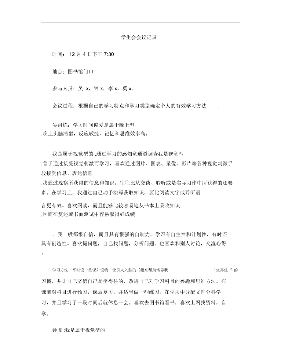 学生会会议记录.doc_第1页