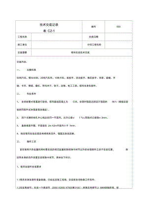 塔吊安装施工技术交底.doc