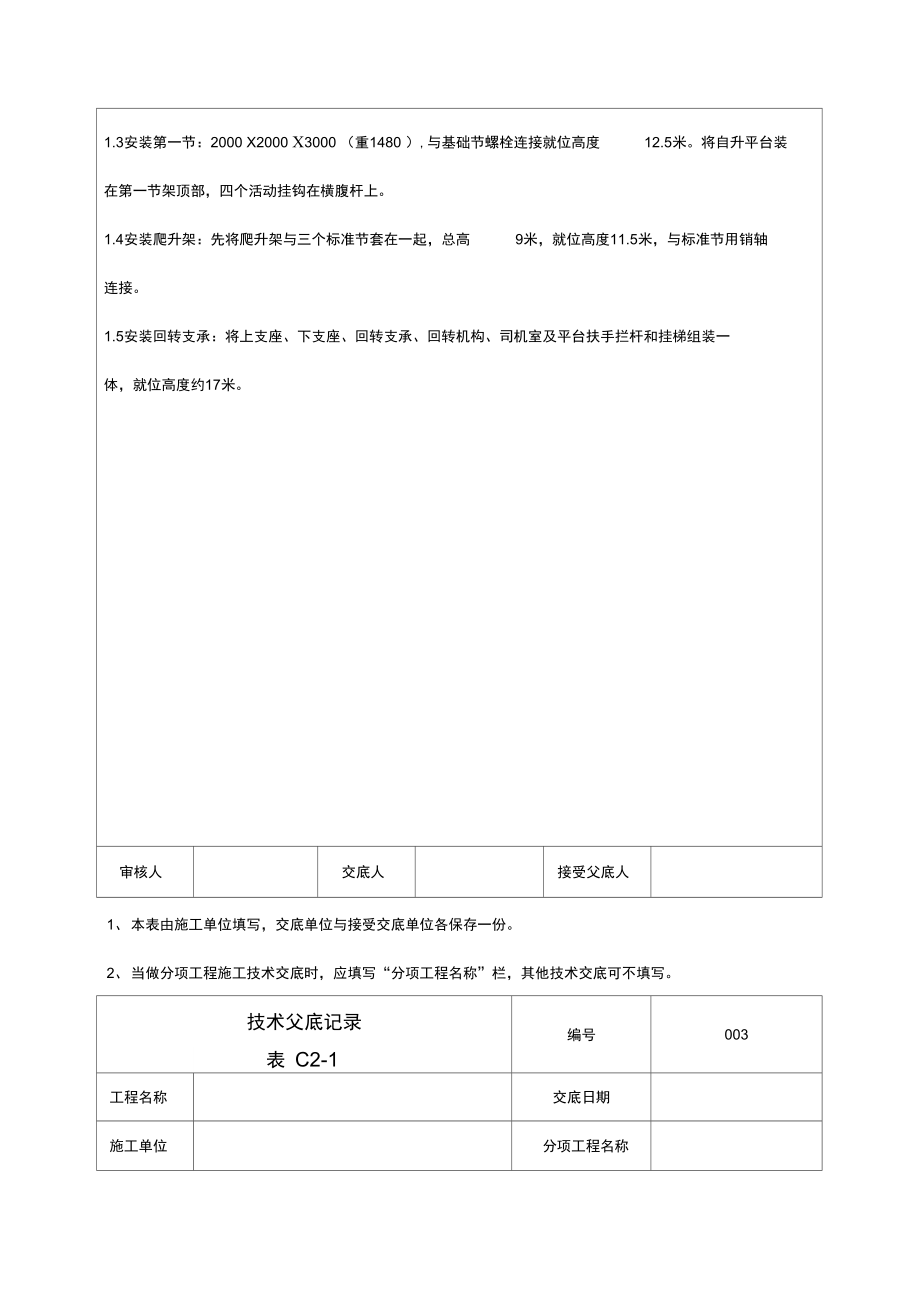 塔吊安装施工技术交底.doc_第2页