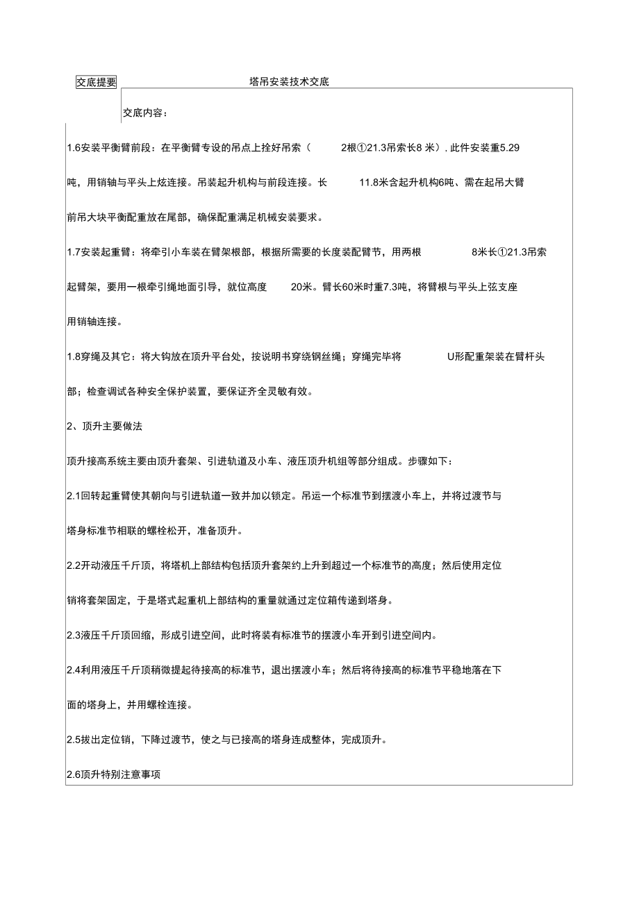 塔吊安装施工技术交底.doc_第3页