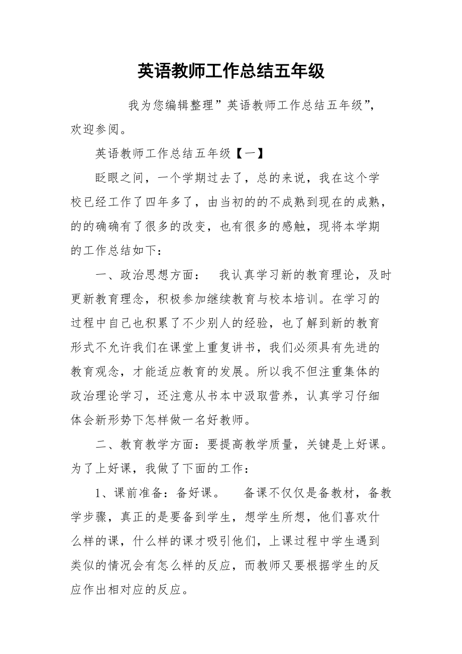 2021英语教师工作总结五年级.docx_第1页