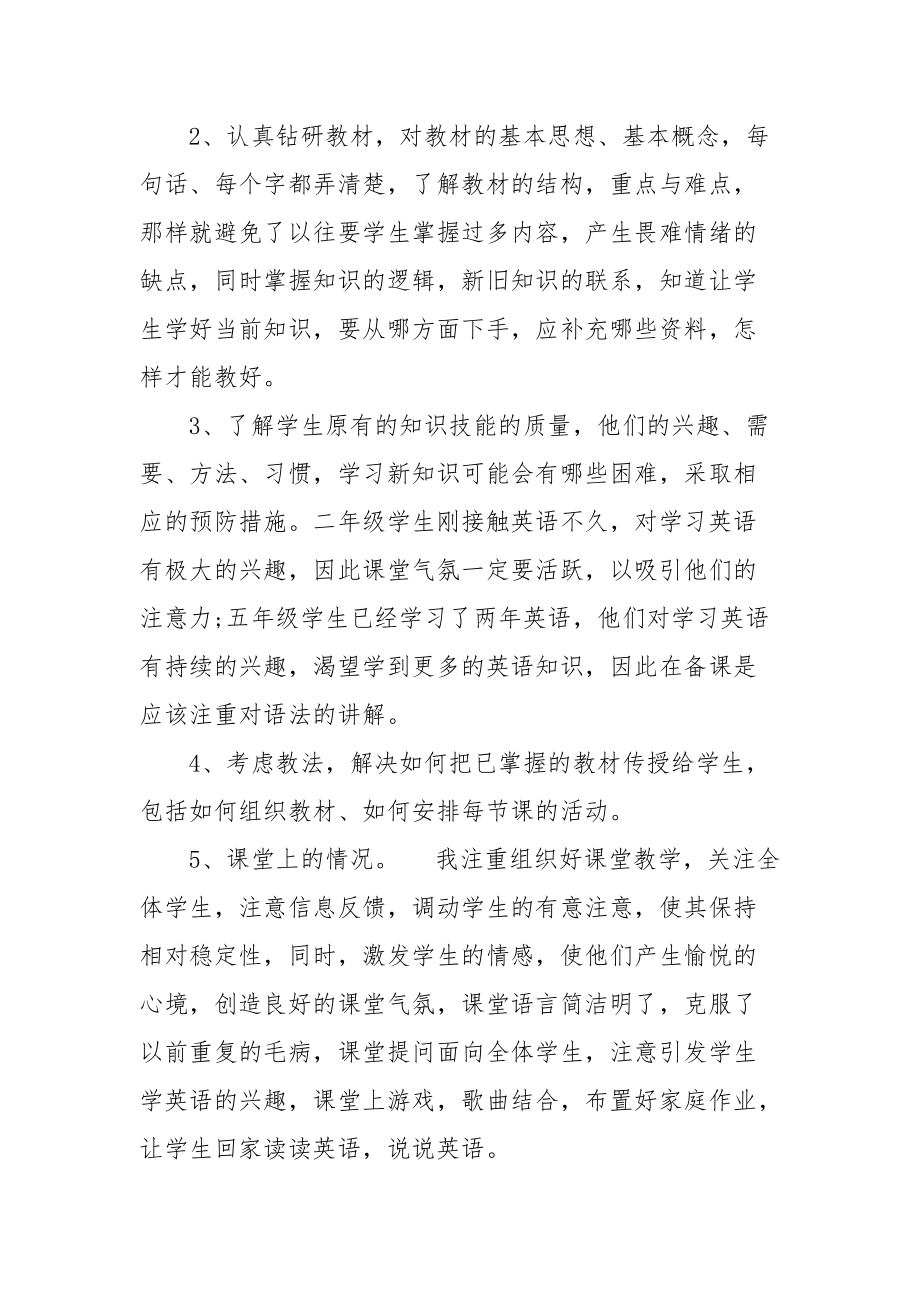 2021英语教师工作总结五年级.docx_第2页