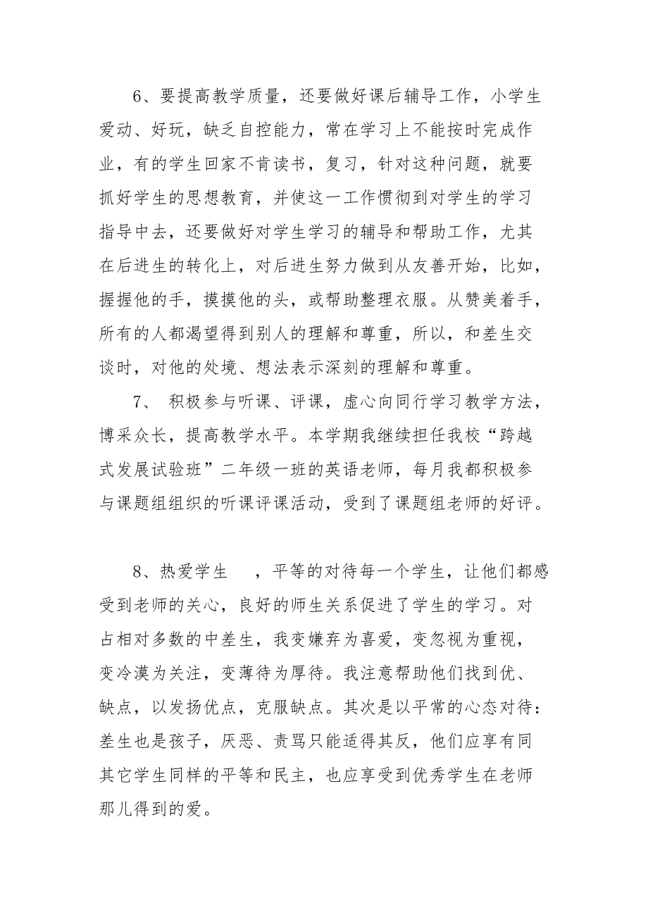 2021英语教师工作总结五年级.docx_第3页