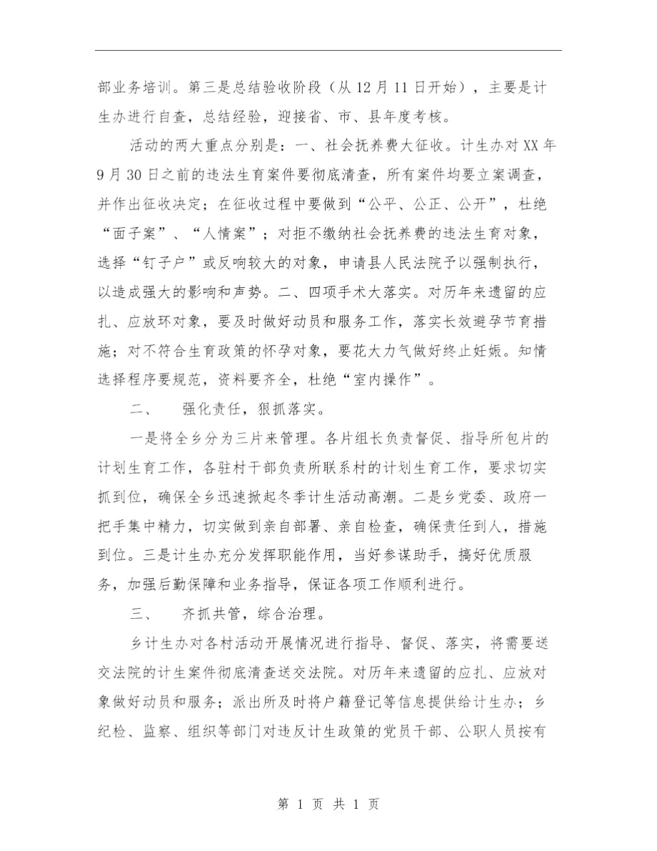 计划生育冬季服务月总结与计划生育化验室心得体会汇编.docx_第2页