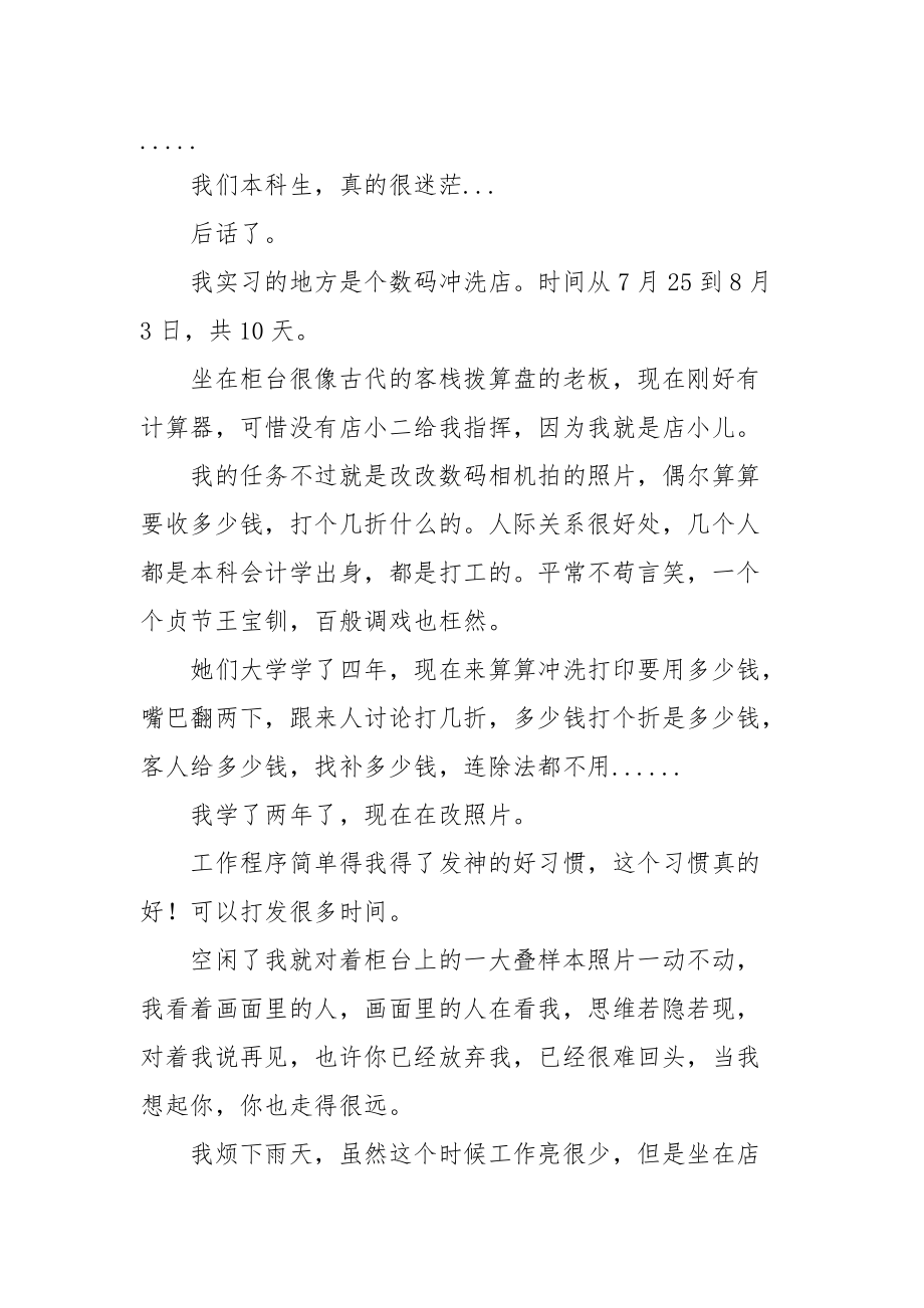 2021暑期实习报告1.docx_第2页