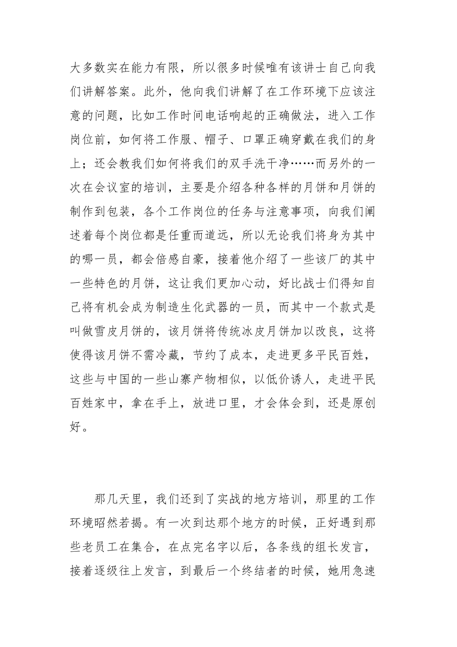 2021月饼厂实习报告.docx_第3页